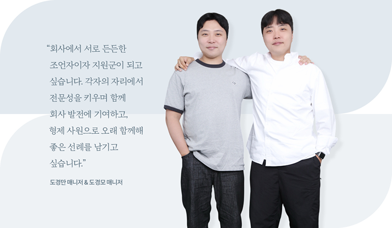 도경만 매니저 & 도경모 매니저